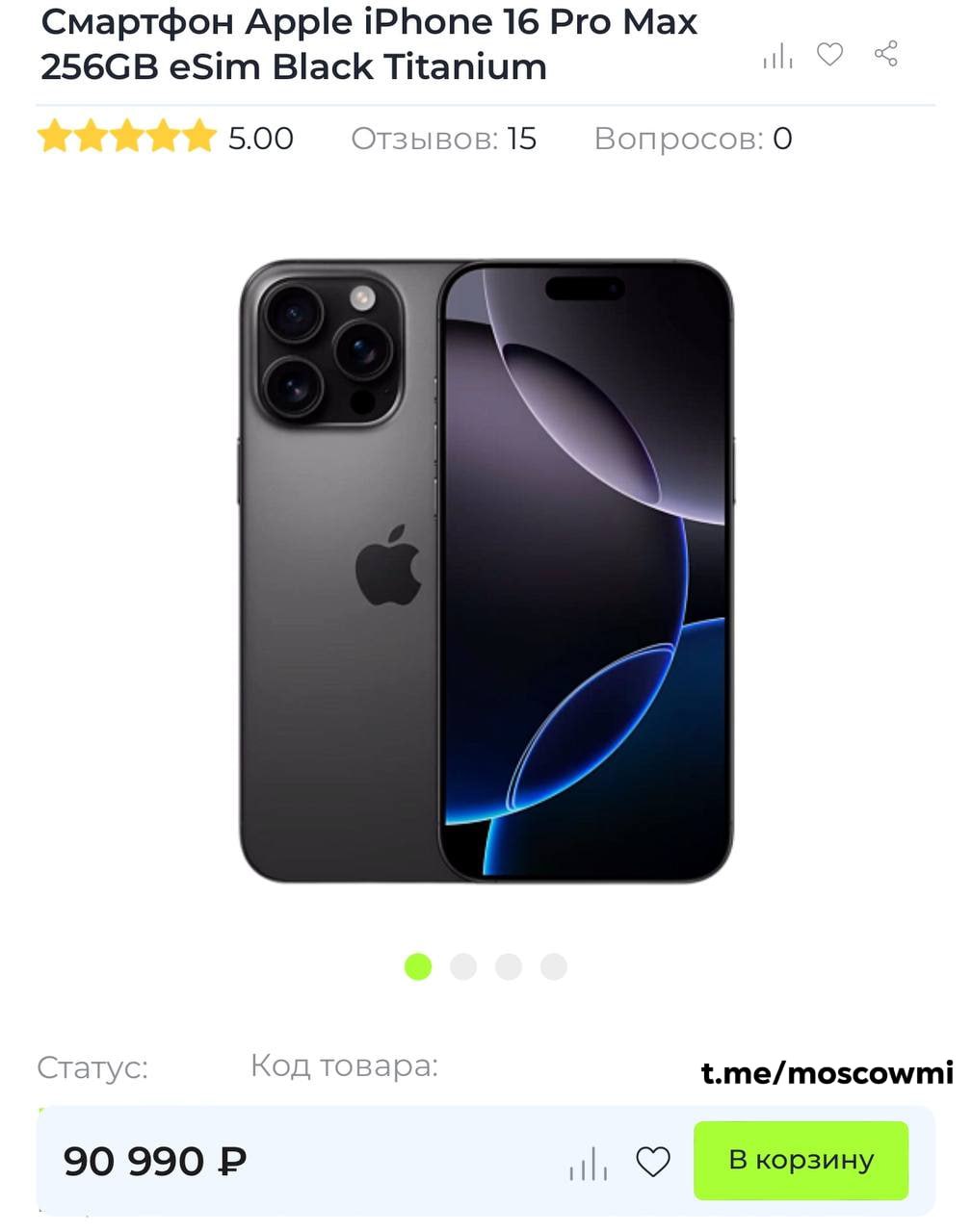 iPhone 16 Pro Max рухнул в цене до 90 тысяч рублей. В начале продаж флагман стоил около 180-190 тысяч.