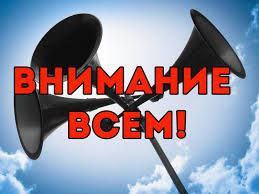К сведению жители города! В период с 15 по 16 мая будет проводиться проверка системы оповещения населения филиала ПАО "РусГидро"-"Зейская ГЭС" с включением автономных пунктов оповещения по воспроизведению звучания сирен сигнала "ВНИМАНИЕ ВСЕМ!", а также трехкратной передачи речевого сообщения, сообщает Зейская ГЭС.