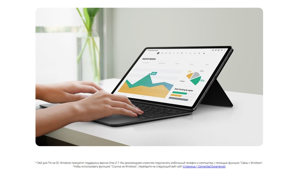 One UI 7 лишится удобнейшей функции смартфонов Samsung  Речь идет о фирменной функции Samsung DeX, что позволяла быстро и удобно взаимодействовать между ПК на Windows и мобильными устройствами для трансляции экрана и обмена файлами. Судя по всему, компания намерена отказаться от ее поддержки с выпуском прошивки One UI 7, о чем сообщила на своем официальном сайте.  В дальнейшем компания рекомендует сопрягать устройства через Windows-приложение «Связь с телефоном». На данный момент компания не прокомментировала причины прекращения поддержки Samsung DeX.