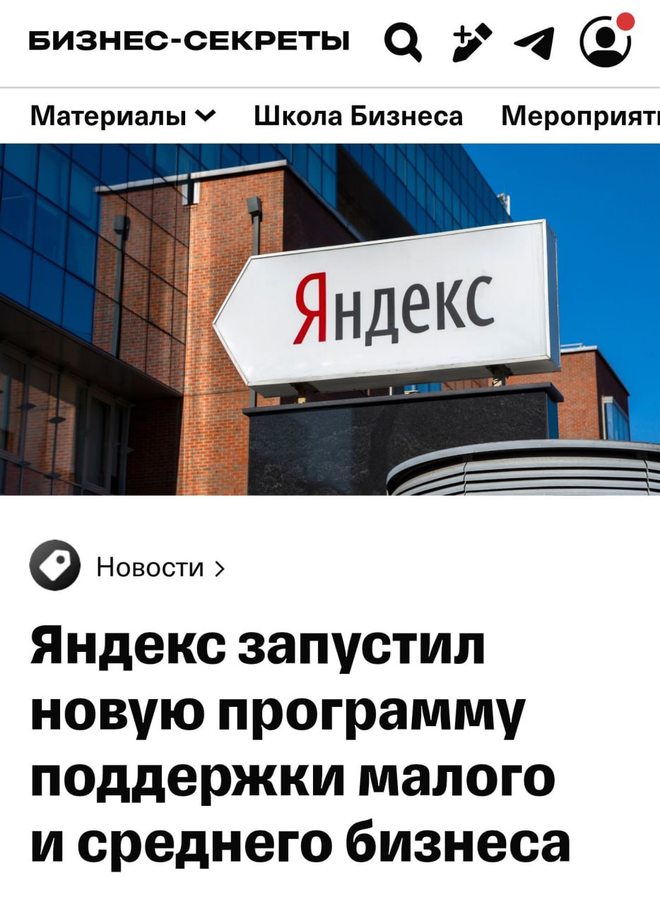 С начала 2025 года Яндекс уже инвестировал более 1 2 млрд рублей в поддержку малых и средних компаний и не планирует на этом останавливаться Новая программа предполагает дополнительное финансирование до 0 5 млрд рублей увеличение рекламного бюджета от Яндекс Рекламы до трех раз и большой пакет сервисов и партнёрских предложений включая банковские и инфраструктурные bankrollo