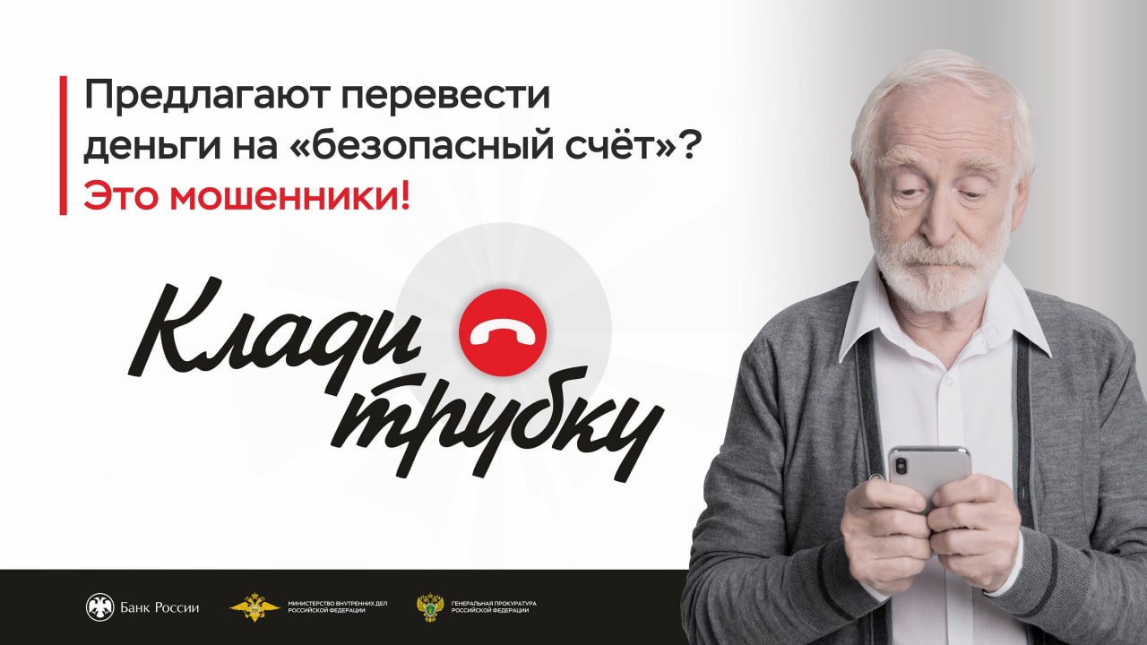 За прошедшие сутки возбуждены 11 уголовных дел по факту телефонных мошенничеств За прошедшие сутки сотрудниками следственных подразделений Ярославской области возбуждено 11 уголовных дел по признакам преступлений, предусмотренных ст. 159 УК РФ Мошенничество . Среди потерпевших оказались три женщины пенсионного возраста, отдав мошенникам более 6 миллионов рублей. Так, во Фрунзенском районе 59-летней местной жительнице позвонил неизвестный и предложил заработок. Следуя указаниям звонивших, женщина установила на смартфон мобильное приложение для якобы "вывода" денежных средств с крипто-валютной биржи, после чего оформила кредит. Не имея навыков бесконтактного перевода денежных средств пенсионерка обналичила денежные средства в сумме 1 млн. 900 тыс. рублей и в вечернее время передала курьеру возле дома по месту жительства. Позже ей снова позвонил неизвестный с предложением вывода денег с биржевой платформы, но ранее установленное приложение на смартфон оказалось заблокированным. В Кировском районе Ярославля на стационарный телефон 78-летней пенсионерке так же позвонили мошенники. Представившись сотрудниками банковского надзора, пояснили, что ей необходимо обналичить сбережения для "официального декларирования" и передать их доверенному лицу. В течении нескольких дней потерпевшая передавала неизвестным людям свои накопления на общую сумму более 2 млн. рублей. Более 2,5 млн. рублей мошенникам перевела 70-летняя сотрудница детского образовательного учреждения в г. Переславль-Залесский. Выполняя указания звонивших, которые представлялись медицинскими работниками, сотрудниками правоохранительных органов, представителями «Госуслуг», под предлогом сохранения денежных средств, потерпевшая, обналичила свои накопления и перевела их на счета злоумышленников. Полиция призывает граждан быть бдительными при общении с незнакомыми людьми, особенно если речь идет о финансах. #МВД76 #Полиция #ЯрославскаяОбласть #УголовноеДело #Мошенничество