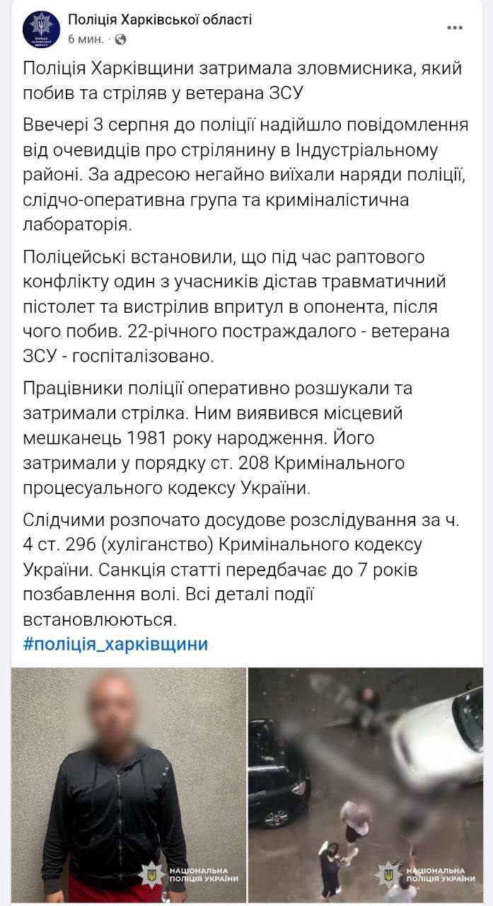 Полиция Харькова задержала мужчину, который выстрелил в бывшего военного с протезом.  Сообщается, что инцидент произошел сегодня вечером в Индустриальном районе. По предварительным данным, во время внезапного конфликта подозреваемый достал травматический пистолет, выстрелил в упор в 22-летнего ветерана, а затем начал его избивать. Пострадавший госпитализирован.  Нападавшим оказался местный житель 1981 года рождения. Его задержали и могут объявить подозрение в хулиганстве.   Мотивы стрелка выясняются.