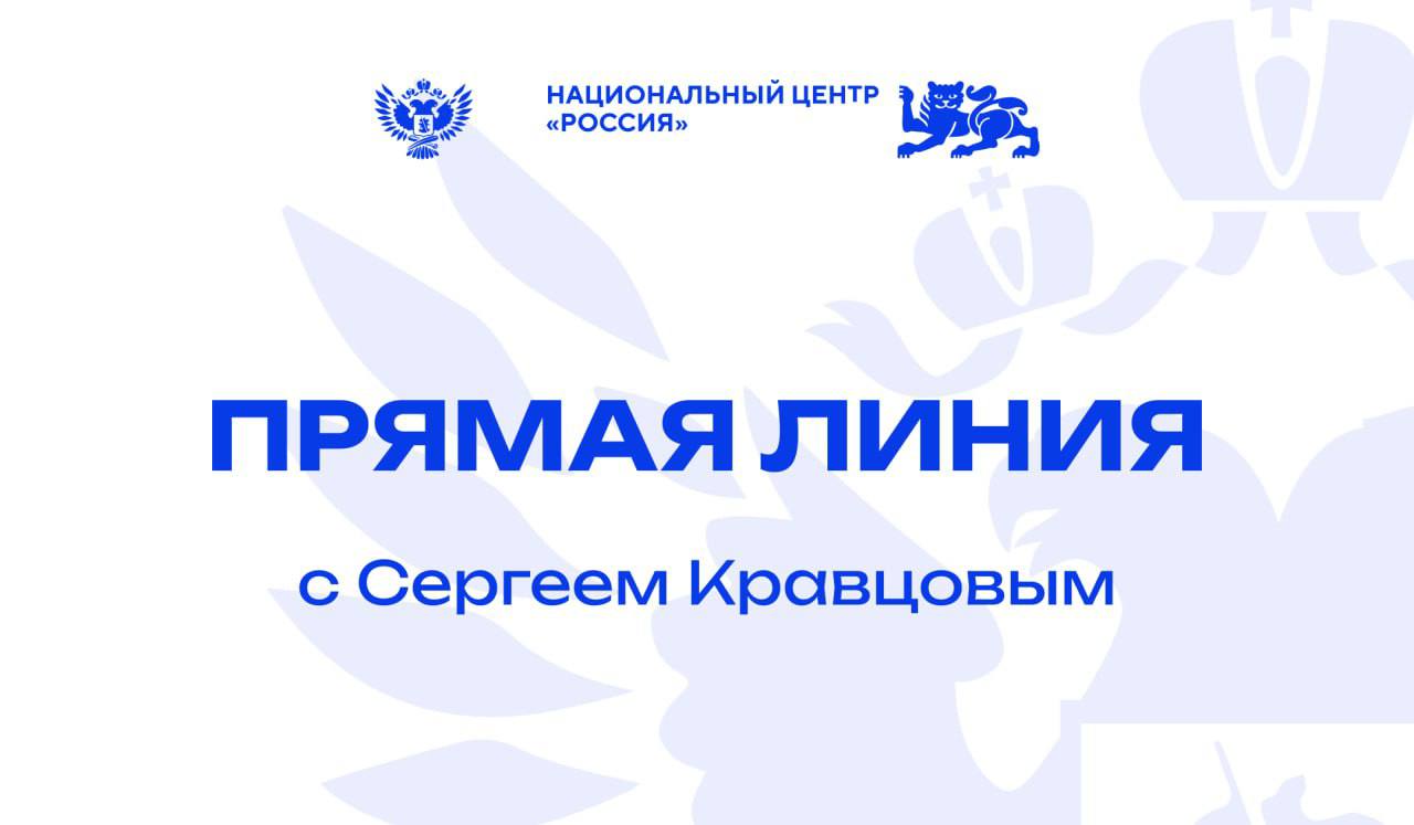 На Всероссийском форуме классных руководителей стартовала прямая линия с министром просвещения России Сергеем Кравцовым В ходе события глава ведомства ответит на все вопросы которые интересуют участников мероприятия Присоединяйтесь к прямому эфиру прямо сейчас БУН2025 Подписаться в MAX