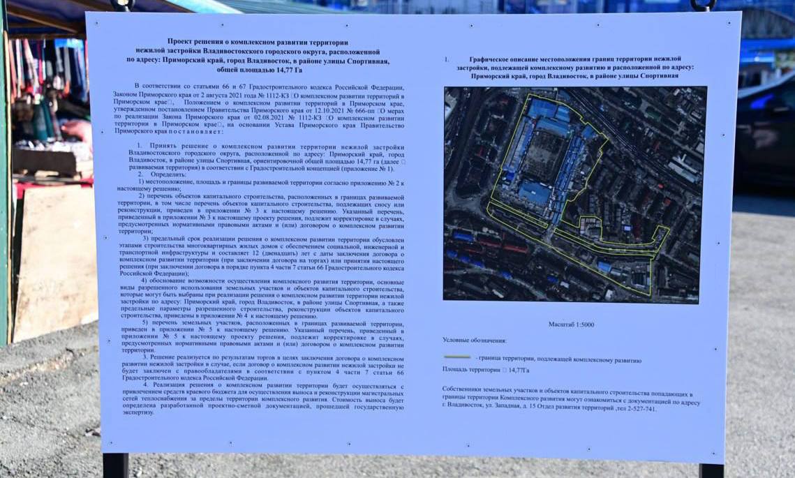 Прокуратура потребовала отменить КРТ на Спортивном рынке В июне правительство Приморского края издало постановление о комплексном развитии территории нынешнего Спортивного рынка во Владивостоке предусмотрев строительство 18 жилых домов высотой от 11 до 44 этажей На основе документа должны были провести торги и выбрать единого застройщика Однако прокуратура изучила эскизный мастер план и заложенные в нём параметры и пришла к выводу что вместо развития территории речь идёт о плотной застройке при минимуме инфраструктуры не учтены соседние дома дефицит в районе школ и детсадов а также привычка реки Объяснения выходить из берегов Власти подзабыли что переданная им земля когда то была стадионом а само строительство потребует больших вложений из краевого бюджета в котором и без того дыра почти в 40 миллиардов В связи со всем этим прокурор потребовал отменить постановление о КРТ