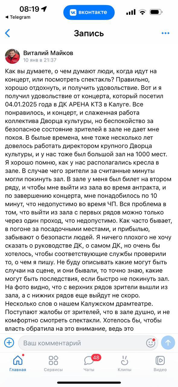 Зритель считает, что в калужской "АРЕНЕ" КТЗ небезопасно  Общественник Виталий Майков на днях посетил концерт. Он отмечает, что не менее 10 минут понадобилось, чтобы выйти из зала со второго ряда. — Все выходили в один проход, расстояние между креслами узкое, вдоль стен всё заставлено креслами. А если, не дай бог, ЧП или пожар, что будет с людьми, которые купили билеты на ближних рядах? — спрашивает Виталий.  Городской голова обещает обратить внимание МЧС на состояние концертного зала. — Очевидно, что здесь необходимо наведение порядка, — сказал Дмитрий Денисов.    ES! - канал. Подписаться