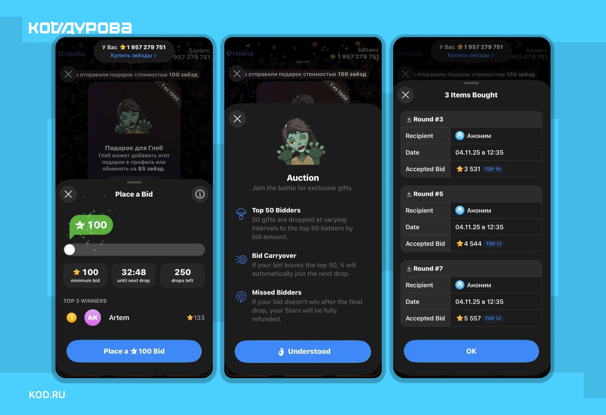 Аукцион подарков В бета версии Telegram обнаружили аукцион при покупке новых подарков Что известно Теперь подарки будут продаваться в формате аукциона пачками по 50 штук Пользователи могут делать ставки в Звёздах Участники из Топ 50 получат подарки остальные ставки перейдут в следующий раунд в котором будет следующая пачка подарков Раунды будут продолжаться пока подарки не закончатся Если в результате всех раундов пользователь не попадёт в Топ 50 раунда и в итоге не получит подарок то затраченные на ставку Звёзды возвращаются Подписаться