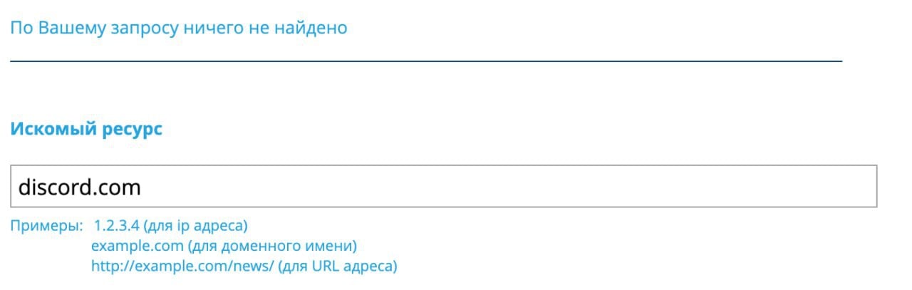 Discord может вернуться — сервис удалил все противоправные материалы. Теперь в реестре РКН нет страниц платформы.   Ранее в сервисе сообщили, что будут расследовать причины блока и принимать меры.   Будем ждать разблокировки.