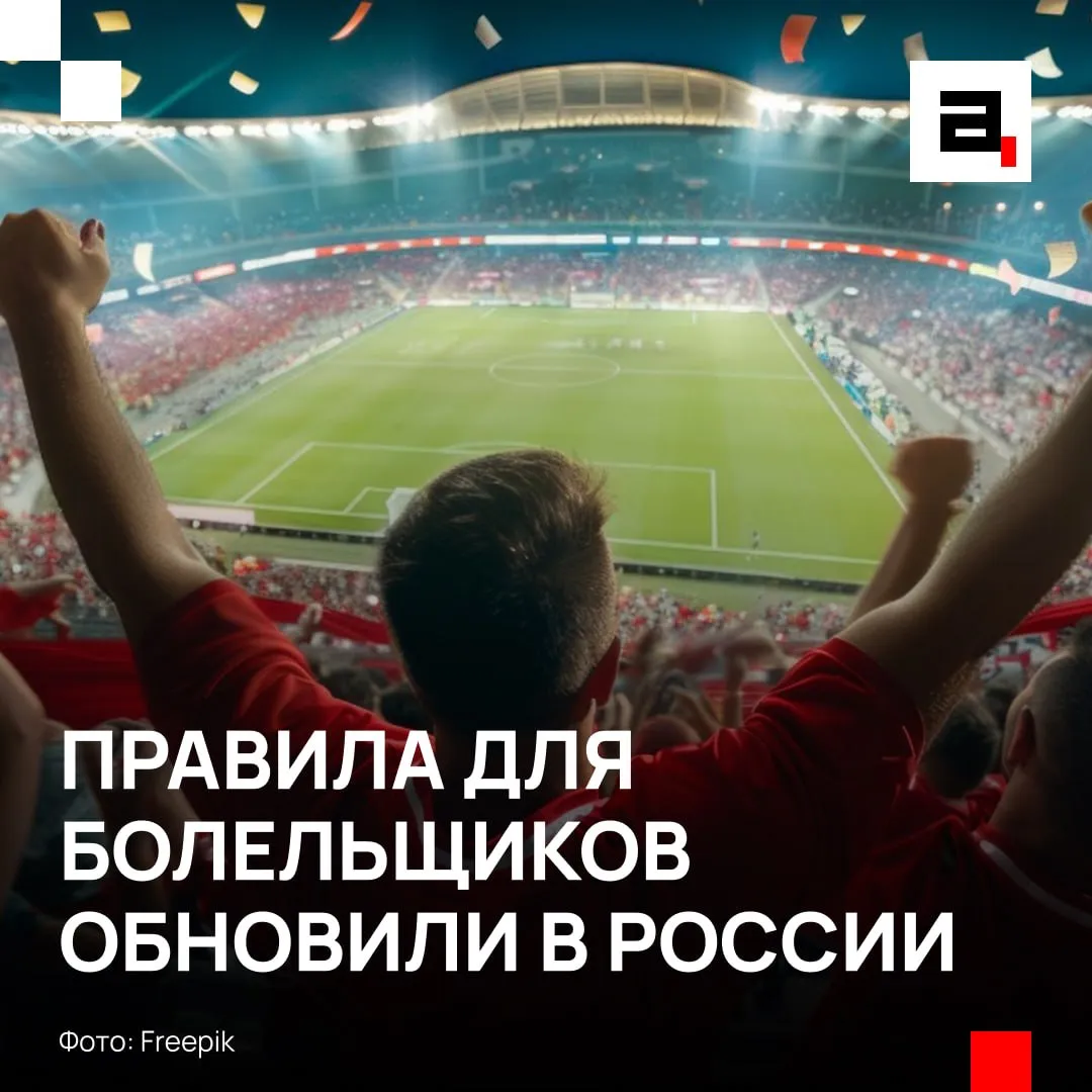 Кричалки фанатов проверят на духовность Теперь на стадионах мало просто болеть надо болеть без какой либо пропаганды против традиционных ценностей Об этом говорится в новых правилах поведения на стадионах которые заработали в России Документ принял кабмин Еще он запрещает приносить самокаты и дроны забираться на мачты и ограждения а также собирать несколько маленьких флагов в один большой Напитков теперь можно проносить не больше литра на нос Ну и туалетные комнаты официально переименовали в санитарные узлы Кидайте знакомым которые любят покричать всякое с трибун   Подпишитесь на Абзац в Максе