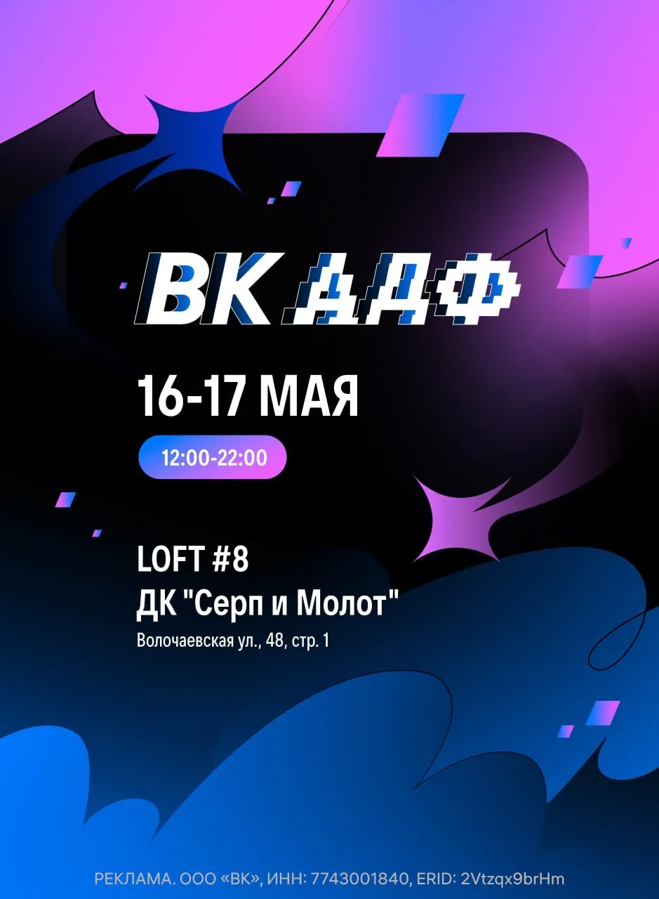 VK ADF возвращается в Москву уже 16 17 мая Площадка ДК Серп и Молот превратится в пространство где встретятся танцы вокал и сотни единомышленников Главная концепция фестиваля МЕМ ори Память как культурный код мемы как язык поколения ностальгия по первым любимым трекам шуткам и фандомам Та самая Муся тоже будет В программе конкурсы танцевальных и вокальных команд кавер проекты сольные артисты маркет с азиатской атрибутикой фотозоны Десятки коллективов со всей страны поборются за призовой фонд А после фестиваля большой концерт Москва ДК Серп и Молот 16 17 мая 12 00 22 00 Давайте создадим МЕМ ори вместе НМШ