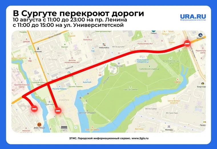 Центральные улицы перекроют в Сургуте из-за летнего фестиваля 10 августа с 11:00 до 23:00 будет перекрыт проспект Ленина — от улицы Университетской до площади перед СурГУ. Также с 11:00 до 15:00 перекроют улицу Университетскую — от дома №26 по улице Энергетиков до проспекта Пролетарского по двум сторонам движения. Подписаться Прислать новость Дать «буст»