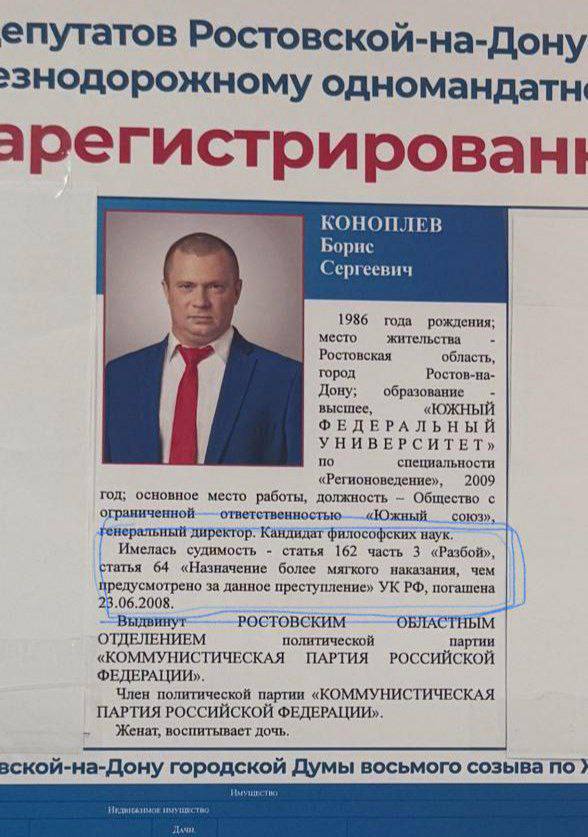 В Ростове коммунисты выдвинули в депутаты бывшего разбойника Коноплёва bankrollo