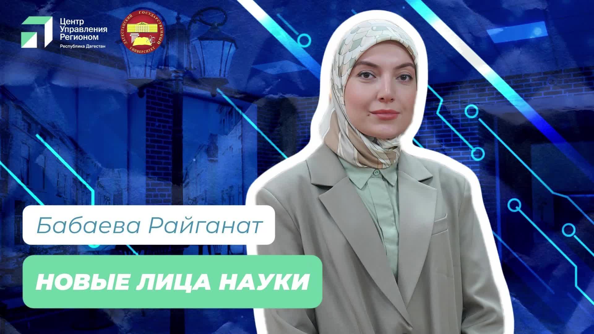 Райганат Бабаева: Молодой учёный ДГУ о языковой манипуляции и медиаграмотности