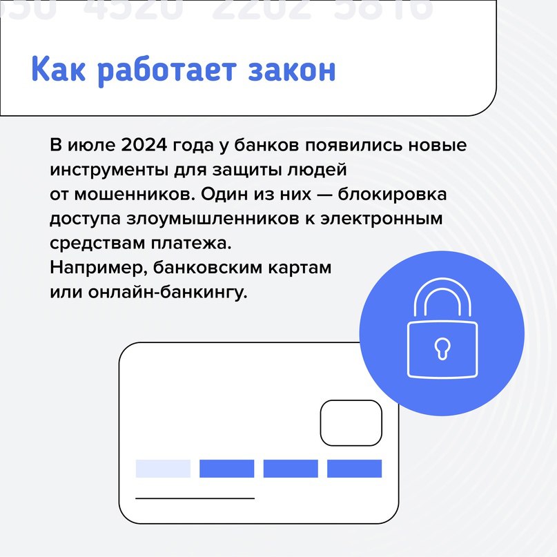 Банк России  VK   Блокировка банковских карт по 161-ФЗ: что нужно знать  С 25 июля банки стали приостанавливать денежные переводы на подозрительные счета, которые есть в специальной базе данных Банка России. Вдобавок владельцам таких счетов теперь ограничивают доступ к картам и онлайн-банку. Все это позволяет лучше защищать сбережения людей от преступников.  Как работает новый закон и что делать, если банк заблокировал вашу карту и отказывается выдавать деньги, читайте в карточках.  Ответы на другие вопросы, в том числе как рассчитывается период охлаждения, вы найдете в разделе «Вопросы и ответы»: