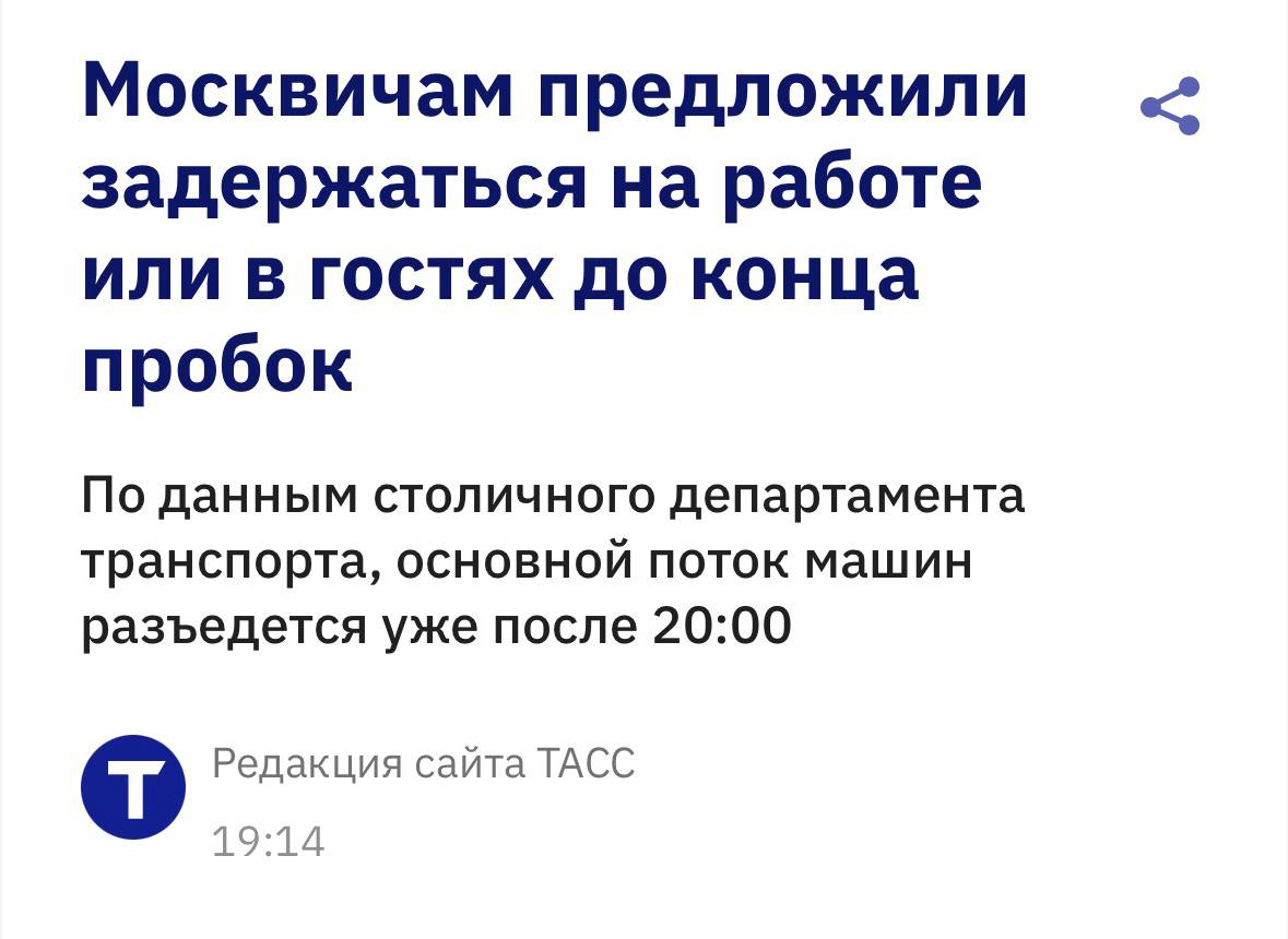 Москвичам следует задержаться на работе или в гостях до конца пробок Дептранс советует не выезжать на дороги пока не спадёт час пик Снегопад продолжится вплоть до завтрашнего утра Основной поток машин разъедется только после 20 00 investingcorp
