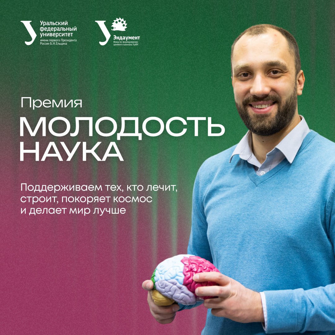 Прием заявок на премию для молодых ученых Молодость Наука продлен до 22 сентября К участию приглашаются сотрудники университета кандидаты наук в возрасте до 35 лет и доктора наук до 39 лет Десять победителей получат по 105 000 рублей обладатель Гран при 500 000 рублей Одна из семи номинаций гуманитарные и социальные науки Подать заявку можно по ссылке Учредители премии выступили УрФУ и Фонд целевого капитала вуза