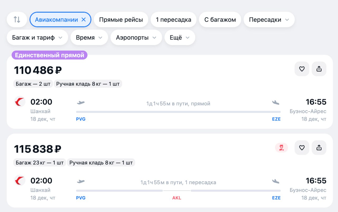 Китай запустил самый долгий прямой авиарейс в мире из Шанхая можно улететь в Буэнос Айрес Полет с небольшой остановкой в Новой Зеландии занимает почти 26 часов В Окленде дают сойти с борта и отдохнуть Рейс два раза в неделю выполняют China Eastern Airlines Если захочется устроить себе кругосветку по небу билеты стоят от 110 тыс