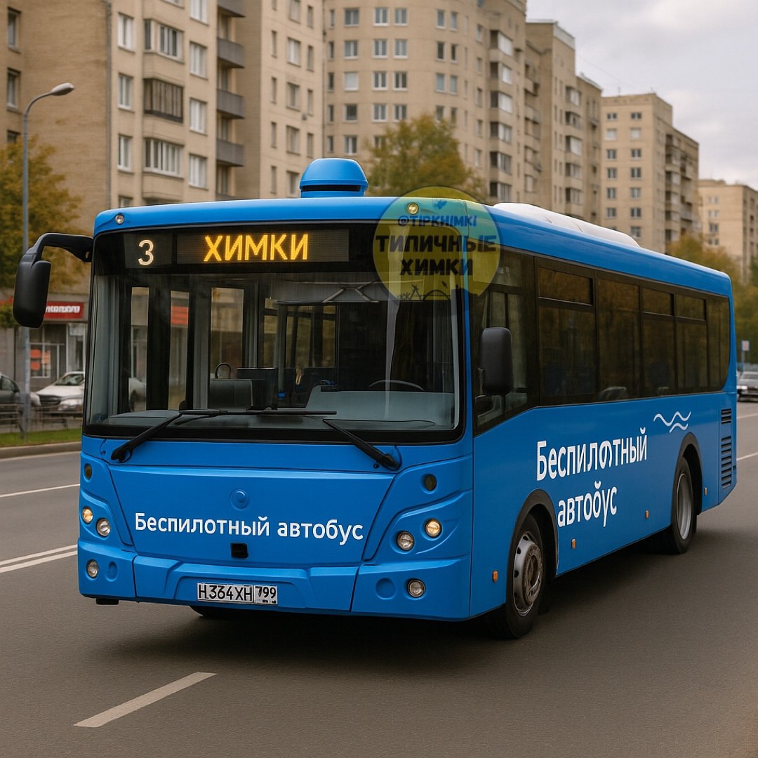 Через 10 лет по Химкам будут ездить беспилотные автобусы Глава Мострансавто сообщил о том, что примерно к 2027 году в Подмосковье появятся первые беспилотные автобусные маршруты: 1. № 436 «Дом Правительства Московской области – Москва м. Тушинская » 2. № 62 «Тучково — Труфановка» 3. № 336 «Балашиха а/с Южная — Москва м. Партизанская » Далее беспилотных маршрутов станет больше и их распространят на все Подмосковье, и к 2035 году беспилотные автобусы должны стать обыденностью.