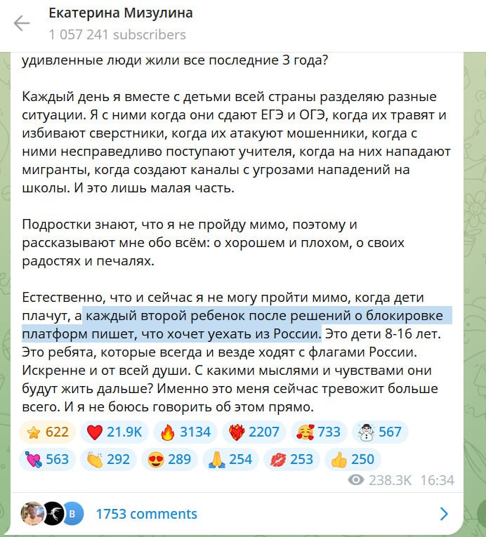 Самый неожиданный оппозиционер дня Екатерина Мизулина Она заявила что из за блокировки Роблокс каждый второй ребёнок который ей пишет хочет уехать из России По её словам все эти дети ходят с флагами России но вот так государство бездумно настраивает их против себя Что ж смело Но логично Все эти блокировки полное безумие и редко имеют какое то отношение к борьбе за безопасность россиян Тут соглашусь Как бы Екатерине за такую смелость не прилетело Есть ещё предположение что Екатерина не может промолчать потому что дети её основная аудитория которая разочаруется если та будет бездействовать и промолчит Но государственная машина работает так Косит во все стороны