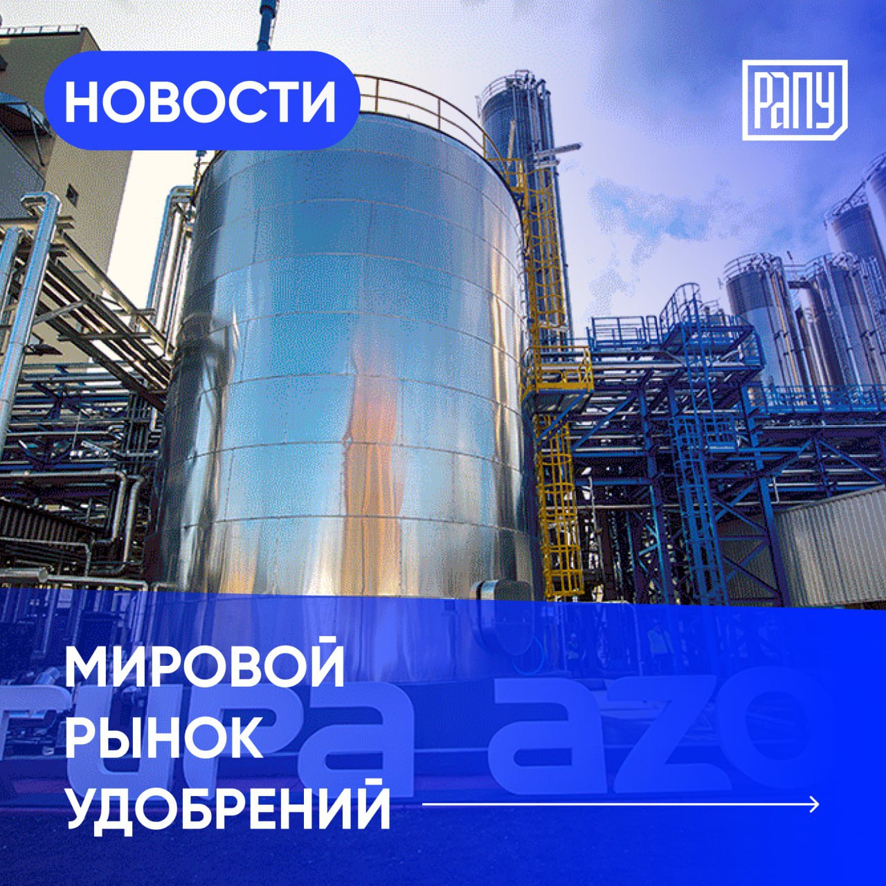 Yara инвестирует 23 миллиона евро в завод удобрений в Уусикаупунки Как пишет RCCnews благодаря новым реакторам годовое производство завода удобрений увеличится примерно на 50 000 тонн Сейчас Yara объединяет под собой четыре производственных предприятия в Финляндии расположенных в Кокколе Сиилинъярви Нокиа и упомянутом Уусикаупунки В Индии снизили с 18 до 5 ставку налога на товары и услуги на основное сырье для удобрений Речь идет об аммиаке а также серной и азотной кислоте Мера призвана снизить цены на сами удобрения сообщает Chemical Week Adecoagro S A объявила о подписании соглашения о приобретении 50 акций Nutrien Ltd в Profertil S A одном из крупнейших производителей гранулированного карбамида в Южной Америке Оставшиеся 50 акций Profertil принадлежат YPF S A одному из крупнейших производителей нефти и газа в Аргентине Об этом пишет World Fertilizer Британская горнодобывающая группа Anglo American договорилась о слиянии с канадской Teck Resources Anglo American разрабатывает крупное месторождение полигалитовых удобрений в Северном Йоркшире Великобритания Как пишет Reuters это может стать крупнейшей сделкой по слиянию и поглощению в горнодобывающем секторе более чем за десятилетие Министр промышленности горнодобывающей промышленности и энергетики Туниса Фатма Табет Шибуб объявила о намерении правительства страны ускорить реализацию проекта гидравлической транспортировки фосфатов направленного на соединение горнорудного бассейна Гафса с заводами тунисской Groupe Chimique Tunisien расположенными в Габесе и Схире Об этом пишет новостной веб сайт из Туниса Kapitalis Норвегия Финляндия Индия Аргентина Канада Великобритания Тунис