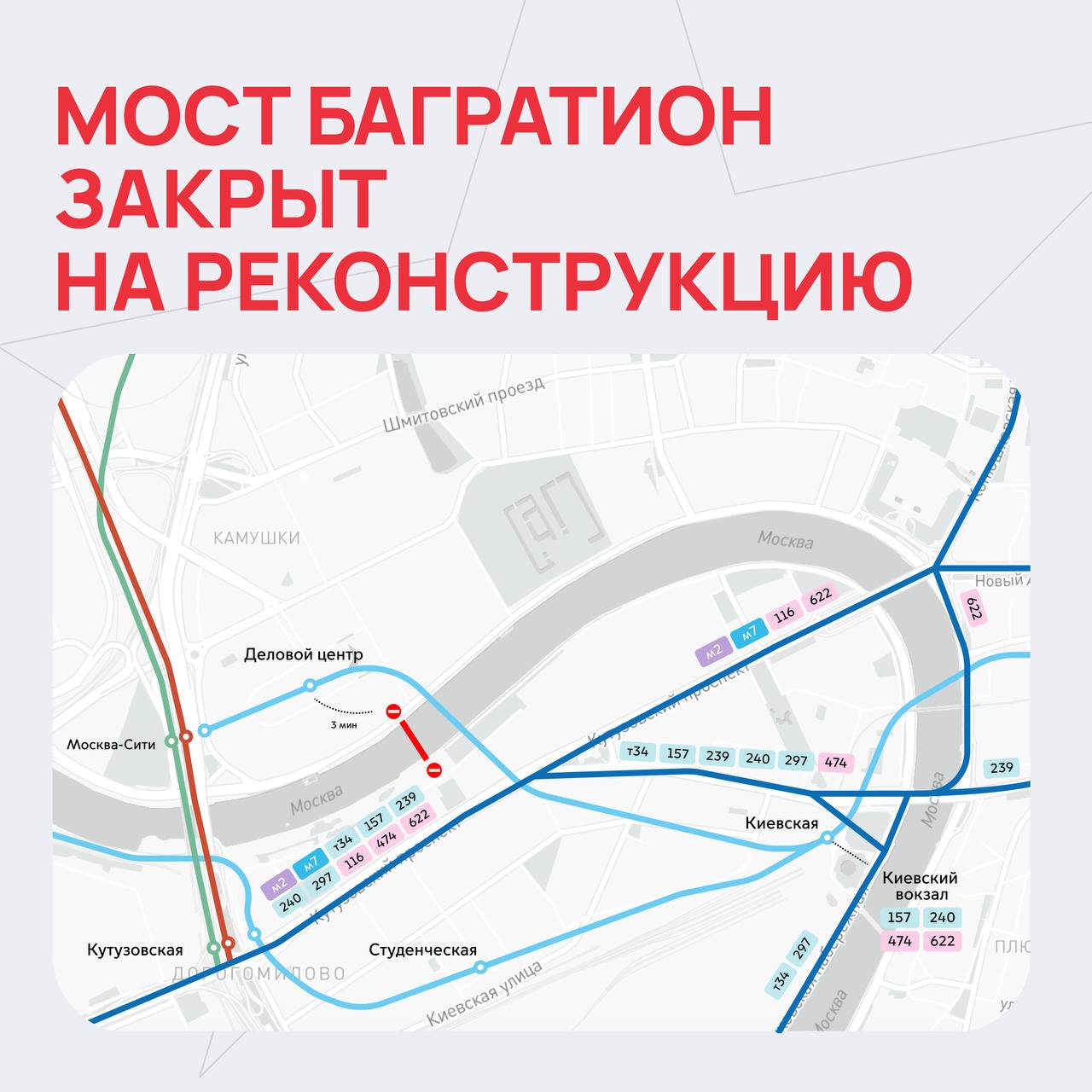 Мост «Багратион» закроют с 12 мая из-за реконструкции.