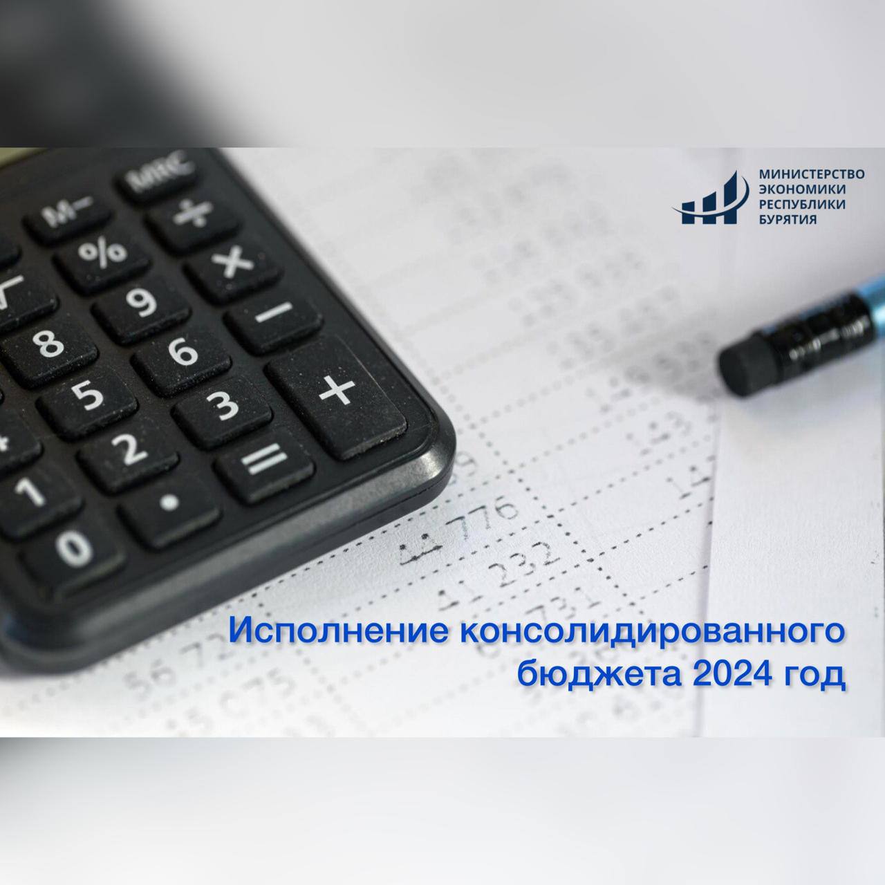 Итоги исполнения консолидированного бюджета 2024 года: снижение налога на прибыль и рост других доходных источников  По итогам 2024 года собственные  налоговые и неналоговые  доходы консолидированного бюджета составили порядка 61,6 млрд. рублей или на уровне 99,8% к уровню прошлого года  61,7 млрд. рублей .    Особенности исполнения бюджета текущего года связаны со значительным снижением налога на прибыль организаций – почти на 7 млрд. рублей или 38,8 % к объему поступлений в 2023 году. Сложившаяся ситуация обусловлена снижением уплаты налога крупнейшим предприятием угольной отрасли, которое произошло по причине падения на 30 % конечных цен на угольную продукцию с учётом экспортного оформления с уплатой пошлин  Вместе с тем снижение налога на прибыль в большей части компенсируется за счет поступления других основных доходных источников  Положительная динамика отмечается по:    НДФЛ – 116,1%  28,0 млрд. рублей    специальным налоговым режимам – 133,1%  4,7 млрд. рублей    имущественным налогам – 115,3%  6,7 млрд. рублей     акцизам – 107,6%  6,3 млрд. рублей .