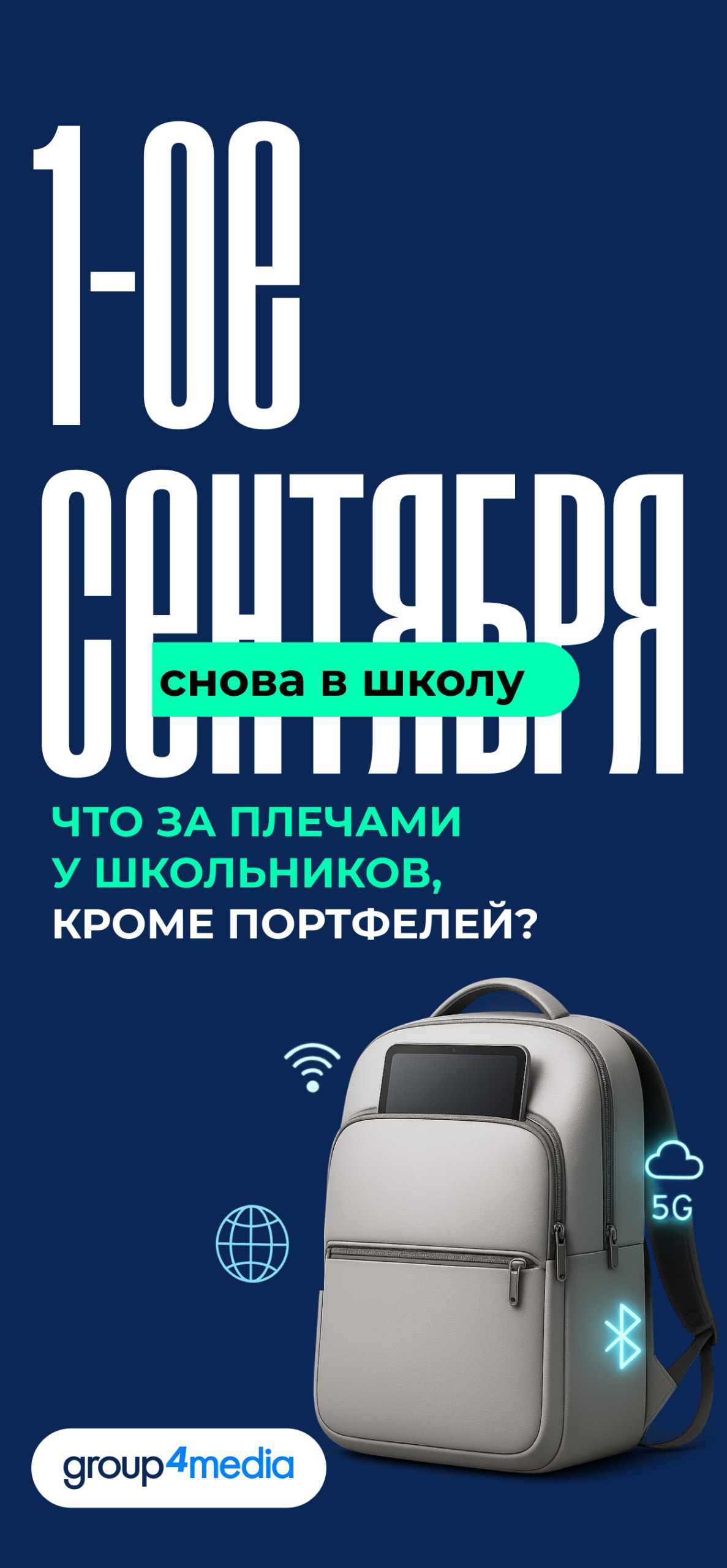 1 сентября в школу вместе с нейросетями сегодня за плечами у школьников не только портфели но и цифровые помощники Данные опроса Live Panel Group4Media показали 74 школьников пользователей нейросетей в возрасте 14 18 лет используют искусственный интеллект для учёбы ищут информацию пишут тексты изучают языки и решают задачи 41 заходят туда ради развлечения игры чат боты подбор фильмов и музыки 40 творят вместе с цифровыми помощниками создают арты музыку видео и даже пишут собственные истории Наиболее известные нейросети среди школьников ChatGPT YandexGPT в том числе Яндекс Алиса Шедеврум При этом большинство учащихся использует бесплатные версии Например среди тех кто знает ChatGPT платная подписка оформлена только у 10 если ваши домашние работы и рефераты начинались с долгих часов в библиотеке