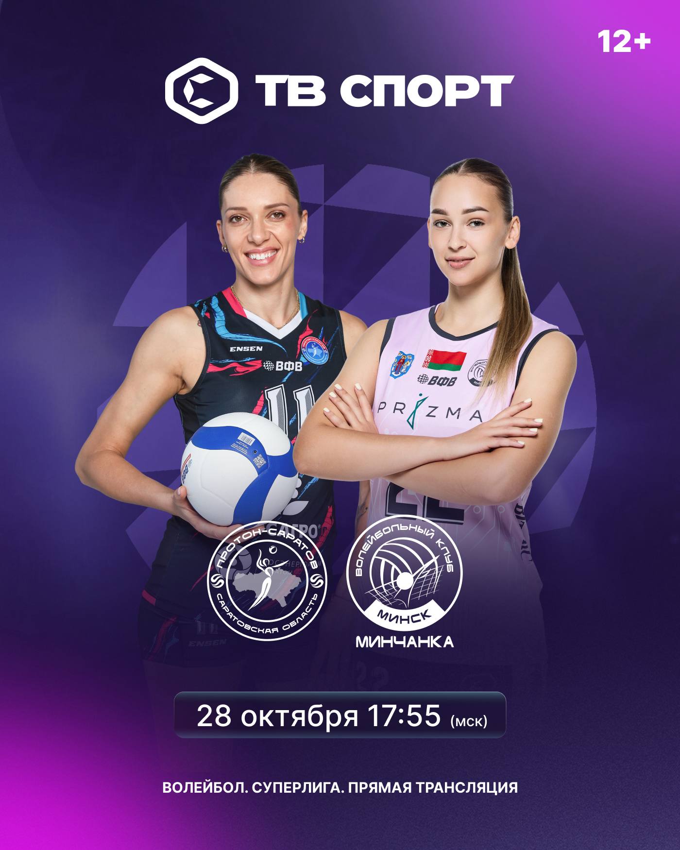 Открываем пятый тур женской Суперлиги по волейболу Протон на старте сезона проиграл Динамо Метар и казанскому Динамо но после этого собрался и выдал победы над Уралочкой и Омичкой Минчанка потерпела поражение от Локомотива Ленинградки и Заречья обыграв лишь Енисей Кто заберет победу сегодня Узнаем в 17 55 на ТВ Спорт tricolor sport