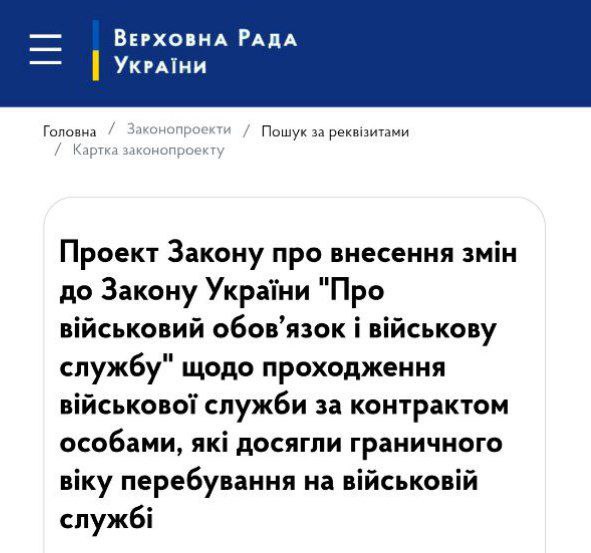 Верховная Рада приняла закон:   «Мужчины и женщины старше 60 лет смогут служить в ВСУ по контракту».   В бой пойдут одни старики и старухи.   Поколение «ZOV»    Telegram