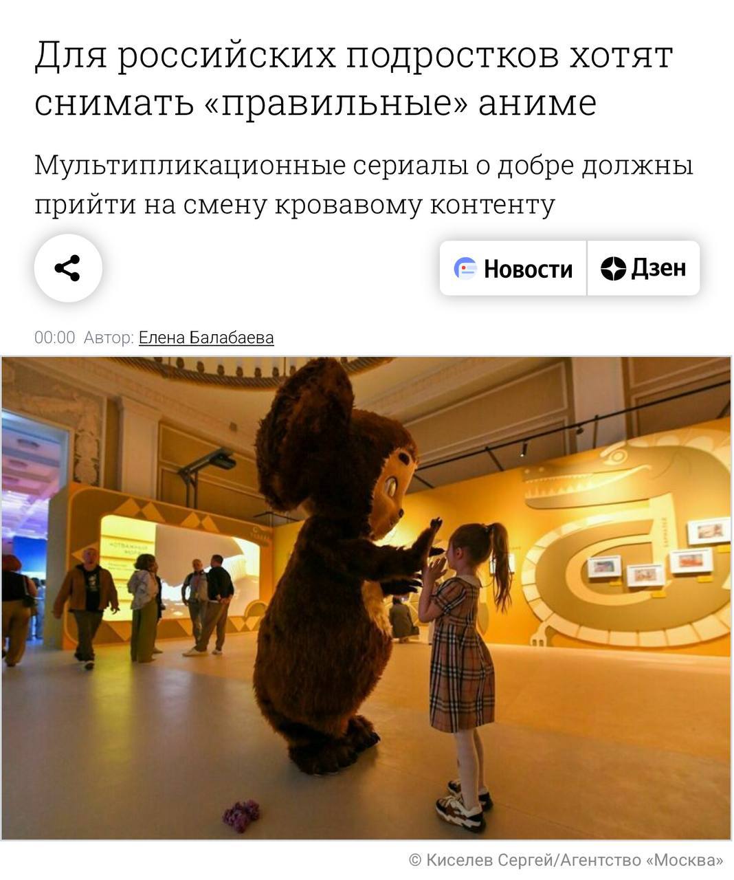 В России планируют снимать СКРЕПНОЕ аниме, рассказали в «Парламентской газете». Сообщают, что в России достаточно контента для детей до 7 лет, а вот дальше ничего не пускается и поэтому подростки переключаются на кровавые аниме из Японии.    При этом о существовании других жанров аниме журналисты промолчали. Сказали лишь, что нужно больше денег на создание «правильного» аниме с традиционными ценностями.  Ждем аниме про Чебурашку, Карлсона и трёх богатырей — но без сражений, а то слишком жестоко.