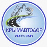 Аватар Телеграм канала: Крымавтодор