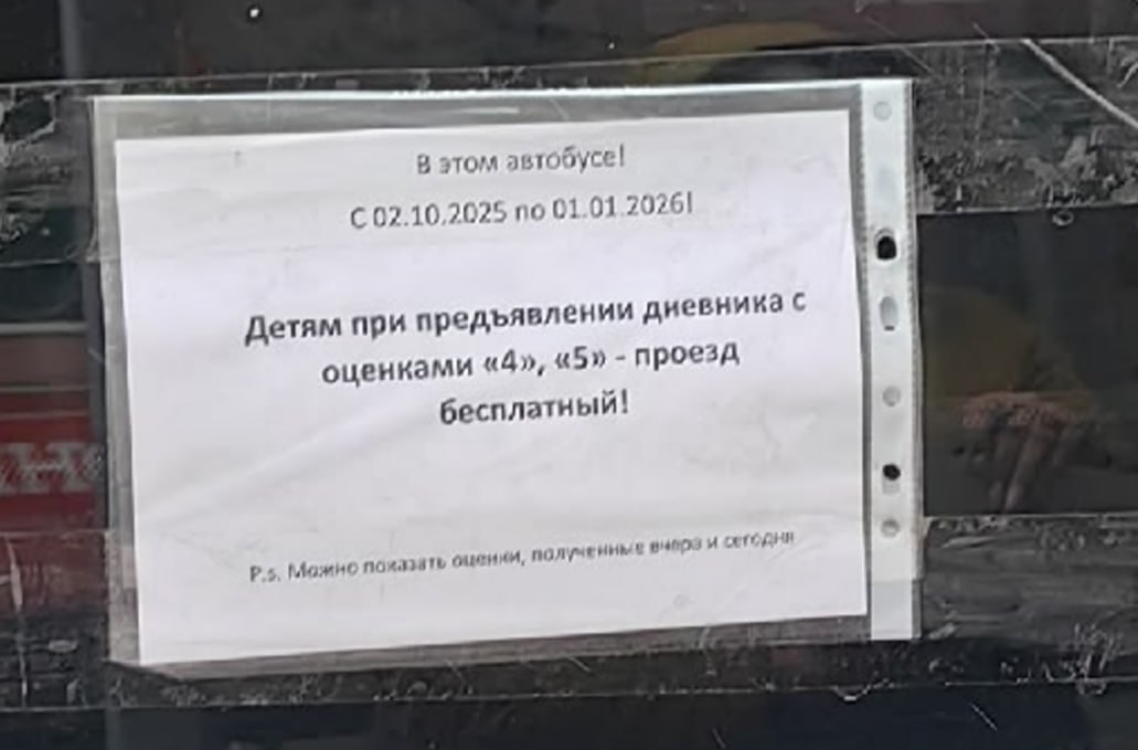 Пятёрка вместо пятака Школьники в Улан Удэ платят за проезд хорошими оценками Акция продлится до Нового Года Водитель маршрутки 19 в столице Бурятии запустил уникальную акцию Отныне можно расплатиться за проезд в ней не деньгами а пятёрками и четвёрками в дневнике Достаточно показать свежие оценки за вчера или сегодня и отправляться в поездку бесплатно Горожане в восторге от такой инициативы Вы красавчики Спасибо что мотивируете детей пишут они в соцсетях Единственный вопрос у современных родителей принимается ли к оплате электронный дневник фото Аноним 03
