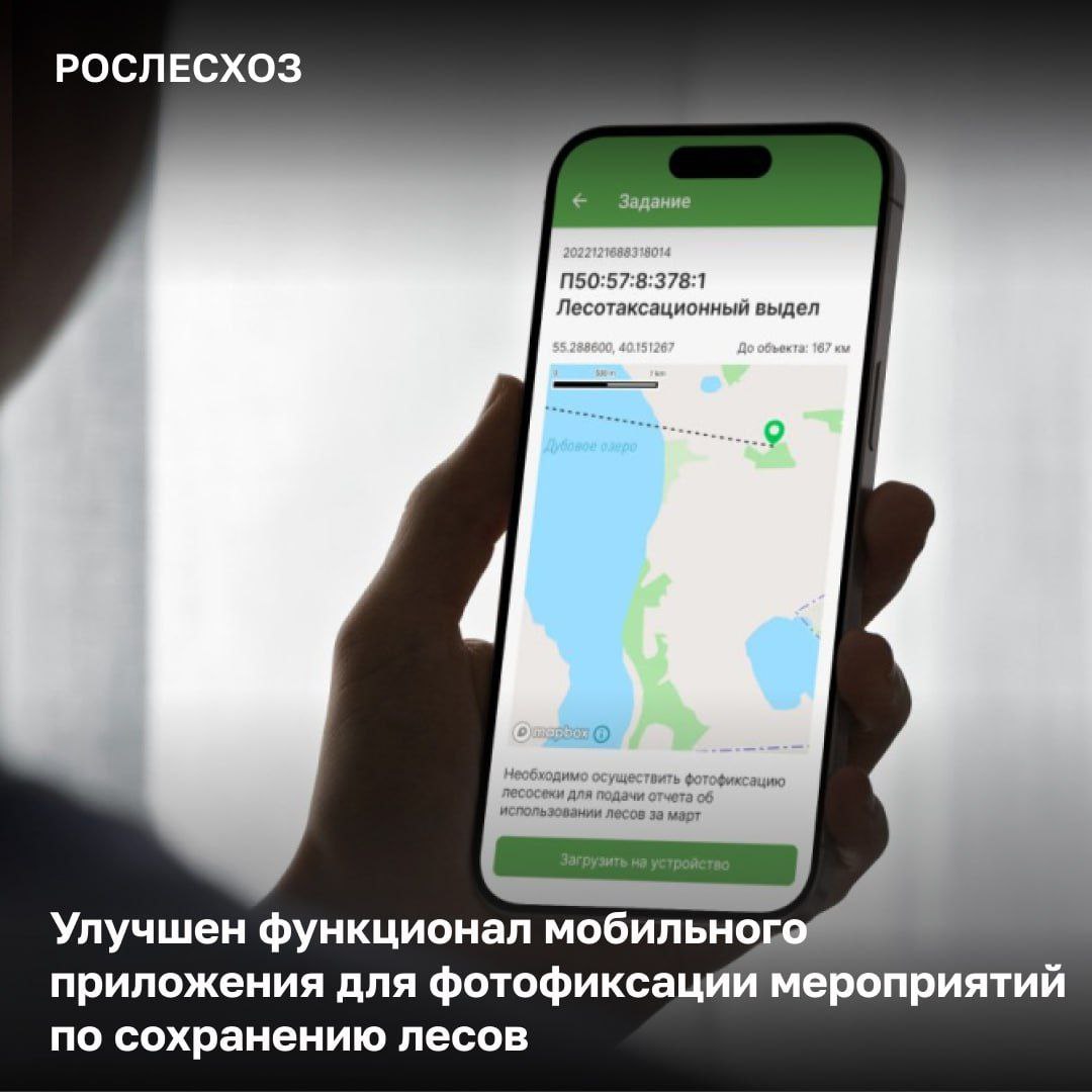 Модернизация мобильного приложения для фотофиксации мероприятий по сохранению лесов ведется на постоянной основе Что изменилось после обновления механизм создания и публикации материалов фотофиксации улучшена работа с вводом координат оптимизирована работа самого приложения что минимизирует вероятность возникновения ошибок и повышает общую скорость работы приложения При обновлении функционала учитываются предложения и лесопользователей и региональных лесных ведомств Важно сделать интерфейс приложения понятным и простым повысить удобство работы с ним ускорить ряд процессов связанных с отправкой материалов Отмечу что приложение необходимо обновить до 8 октября после 8 октября старые версии работать на устройствах не будут заявил начальник Управления развития информационных систем и государственного лесного реестра Рослесхоза Пётр Микка Инструкции по работе с приложением размещены в разделе СПО Мобильное приложение для фотофиксации Предложения по доработке приложения можно направлять на электронную почту dev fgislk rosleshoz gov ru С 1 января 2025 года все мероприятия по сохранению лесов необходимо фотофиксировать в мобильном приложении с привязкой к месту проведения геолокацией