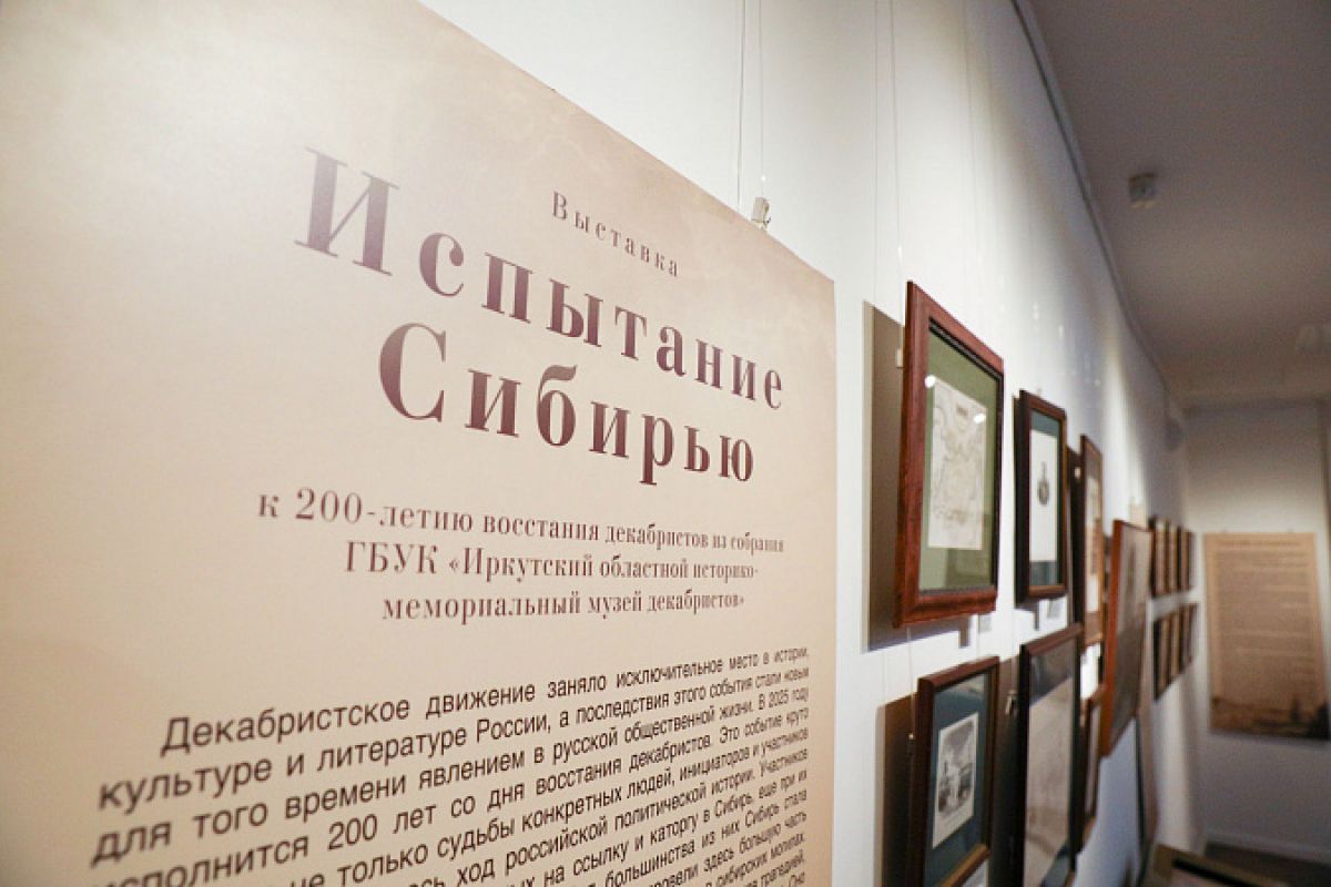 В Туле открылась выставка об истории декабристов   newstula ru fn 1726254 html 18 сентября в культурно выставочном центре Л Н Т открылась выставка Испытание Сибирью Это совместный проект Музея усадьбы Ясная Поляна и Иркутского музея декабристов Проект посвящен жизни и наследию декабристов в сибирской ссылке   Прислать новость Подписаться