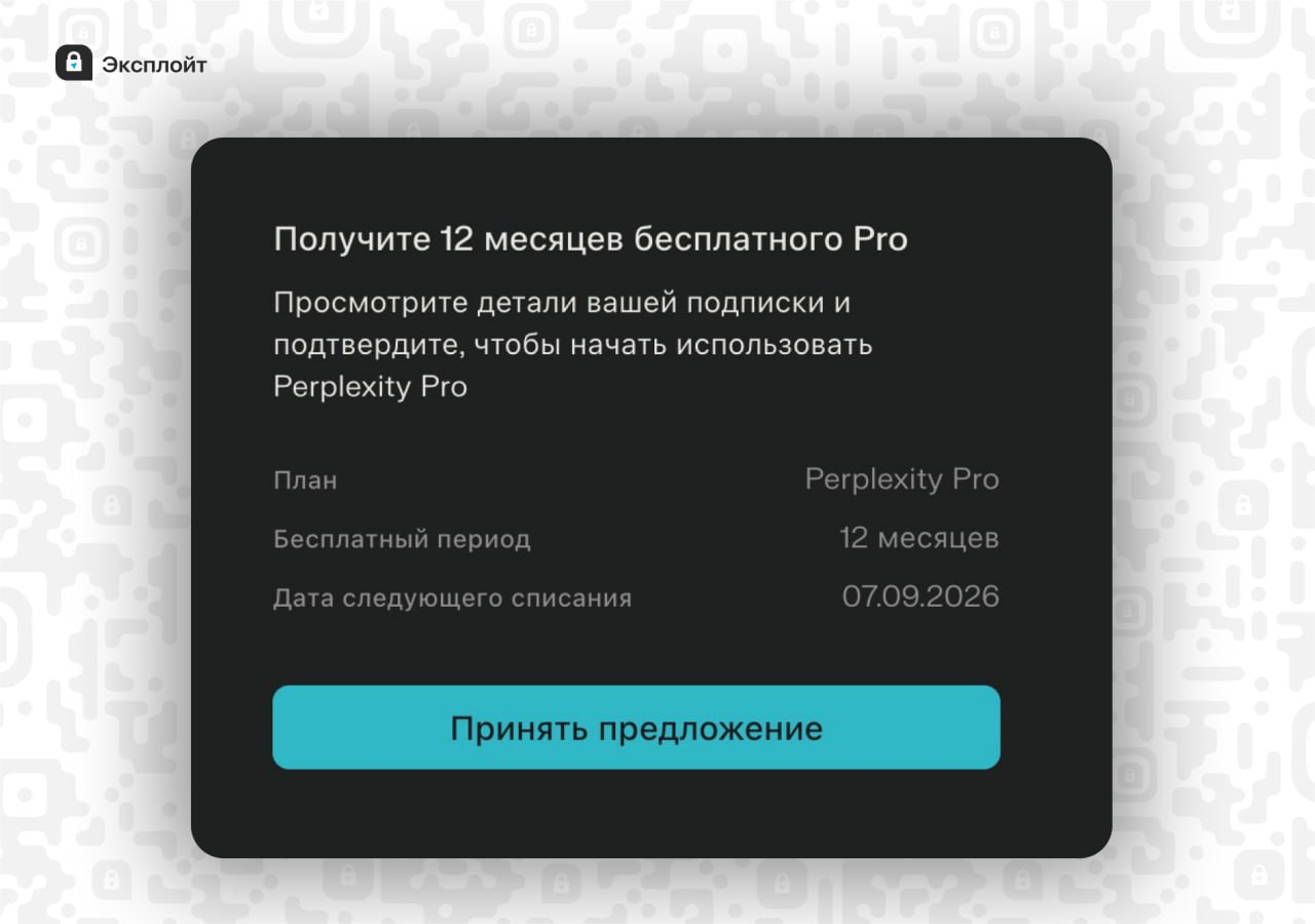 Мегахалява Perplexity прямо сейчас раздают бесплатную подписку на год всем желающим Это лучший ИИ поисковик в котором почти без ограничений можно юзать все топовые нейросети включая GPT 5 Claude 4 и Grok 4 Как забрать нужен действующий аккаунт PayPal и VPN Заходим сюда и авторизуемся поздравляем вы только что сэкономили 16 тысяч рублей Если аккаунта PayPal нет акция действует до 31 12 для регистрации подойдёт любая зарубежная карта Топовый подгон к началу учебного года exploitex