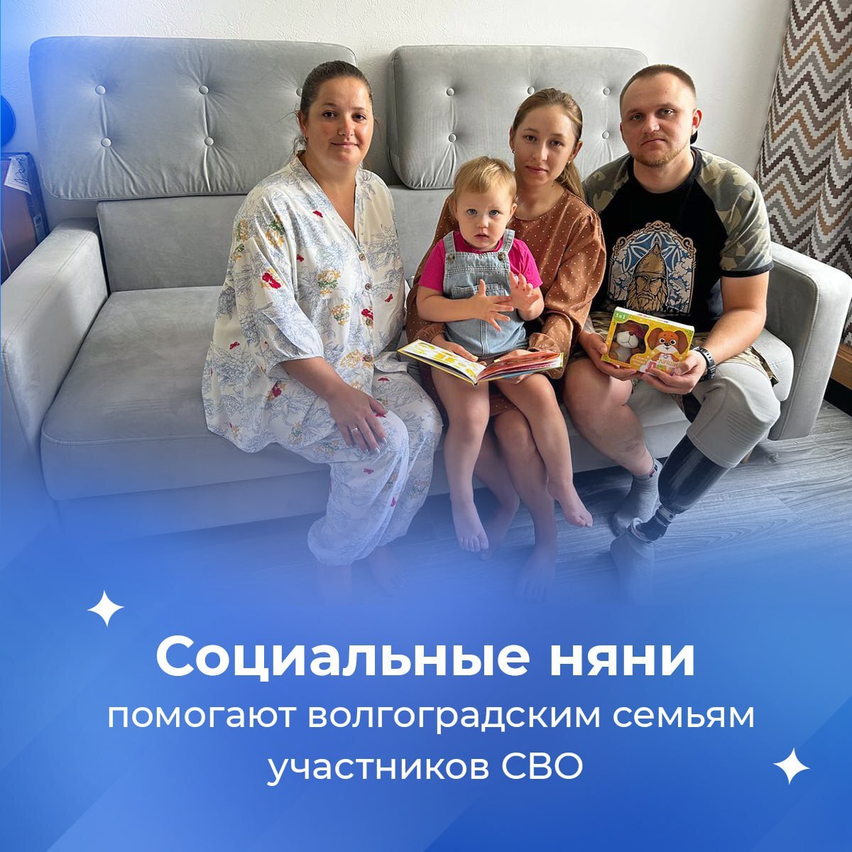 Социальные няни помогают волгоградским семьям участников СВО С этого года в регионе запущен новый проект Социальная няня Бесплатно воспользоваться услугами помощника на непродолжительное время могут и семьи участников спецоперации Социальная няня может в течение 1 3 часов присмотреть за ребенком если маме нужно отлучиться из дома При необходимости она покормит ребенка переоденет погуляет поиграет и позанимается с ним а также присмотрит во время сна Уже более 200 семей воспользовались услугами Социальной няни Для получения услуги необходимо обратиться в ЦСОН или ЦСЗН по месту жительства