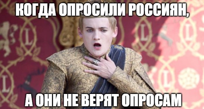 Россияне не доверяют опросам это выяснили в ходе опроса Пятая часть граждан не верит результатам различных исследований выяснил ВЦИОМ Так 20 граждан не полагаются на общественное мнение при этом 63 респондентов считают результаты опросов достаточно достоверными В то же время индекс доверия к опросам падает второй год подряд и сейчас составляет 26 пунктов из 100 возможных А вы доверяете опросам Подпишитесь на Абзац TG VK Дзен MAX Rutube