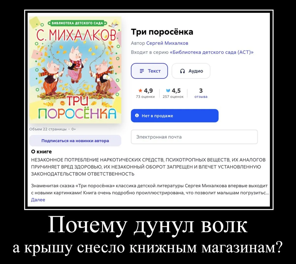 В России на некоторые детские книги начали ставить предупреждающие плашки о вреде наркотиков пишут СМИ Такие отметки появились в частности на изданиях Крокодила Гены и Чебурашки Волшебника Изумрудного города Старика Хоттабыча Трёх поросят Дяди Стёпы Питера Пэна Хоббита и Приключений Тома Сойера А что ещё случилось