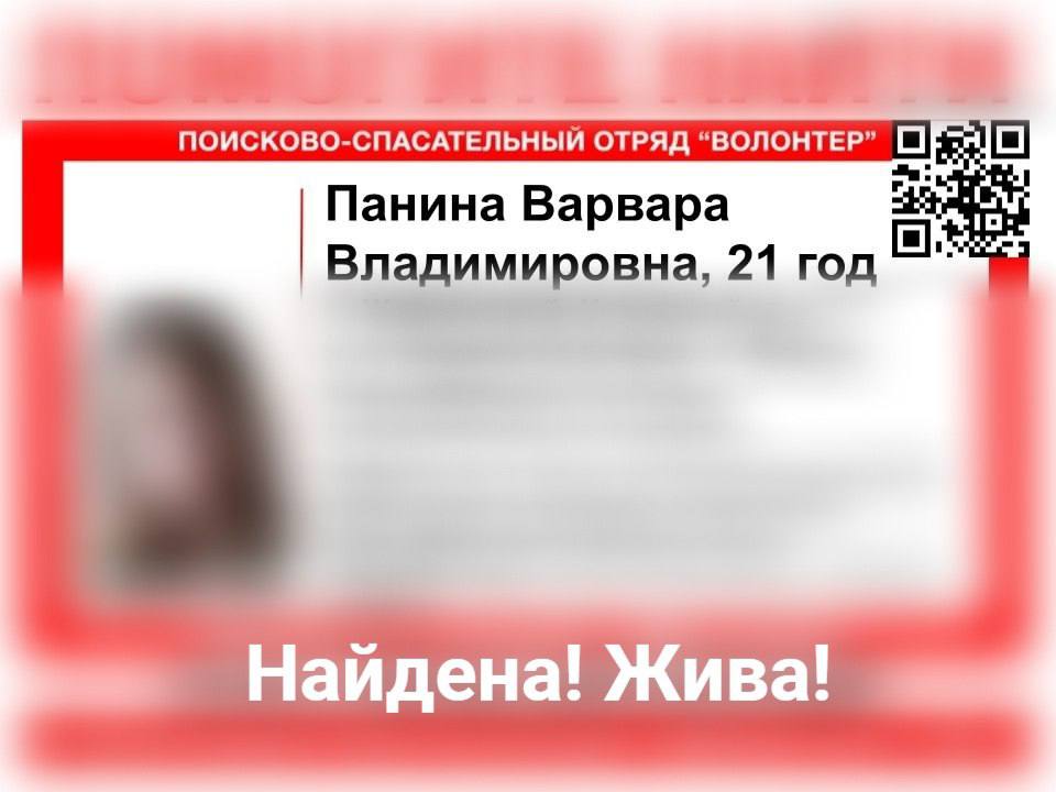 Пропавшая нижегородская студентка Варвара Панина найдена живой. Об этом только что сообщил поисково-спасательный отряд «Волонтер». Где она, в каком состоянии и каковы подробности ее исчезновения пока неизвестно. Подпишись \ Предложи новость