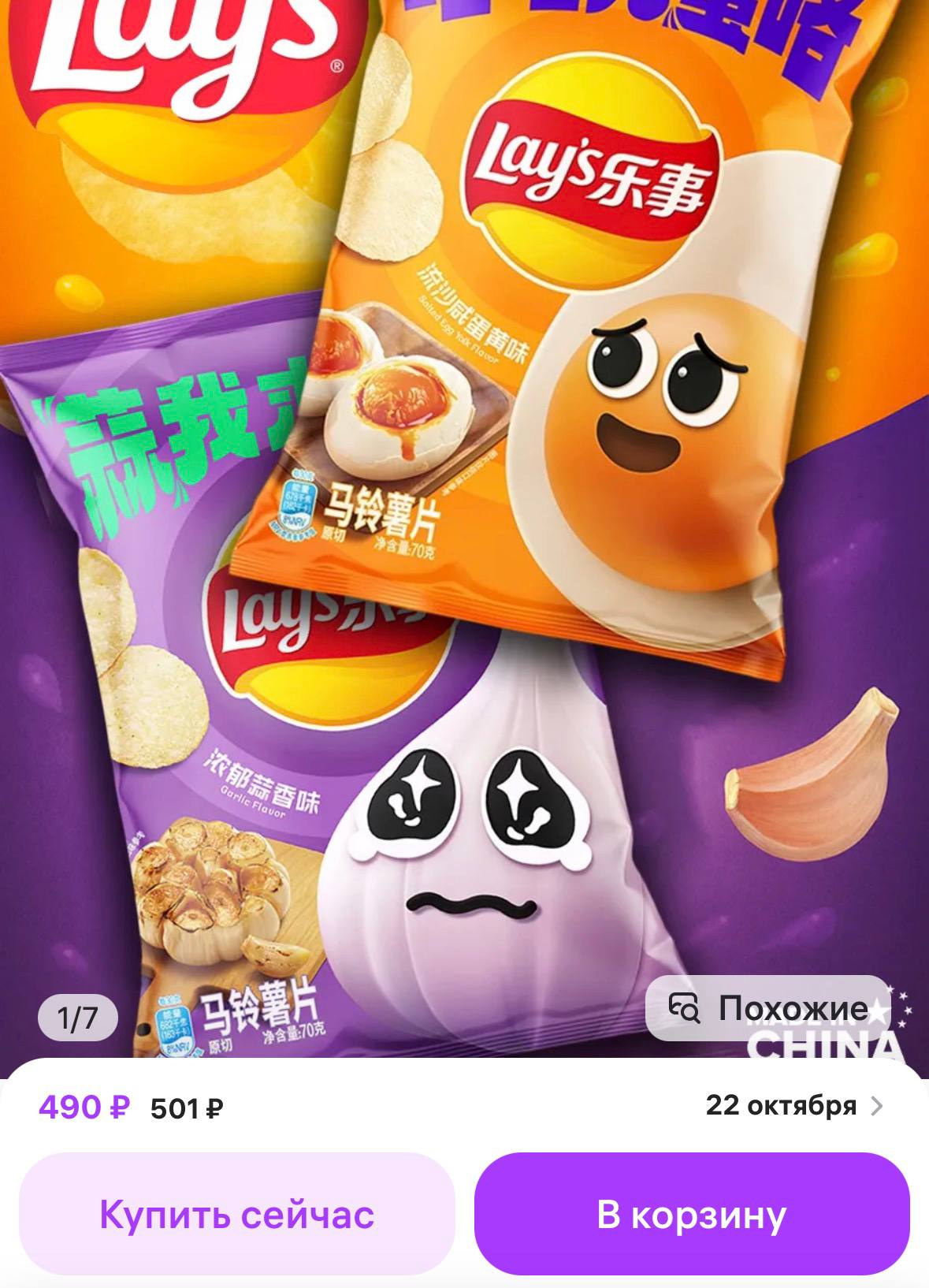 Чипсы Lay s со вкусом ЯЙЦА в соевом соусе и ЧЕСНОКА появились на маркетплейсах новинки завезли прямиком из Китая Купить сразу две пачки можно за 500 рублей Погружаемся в азиатскую культуру trendach