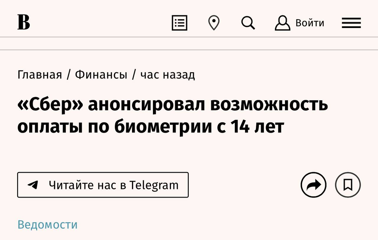 Оплата улыбкой с этой недели стала доступна для россиян старше 14 лет — Ведомости. По данным Сбера, более 50% пользователей сервиса младше 18 лет ежедневно используют бесконтактные способы оплаты, теперь можно упростить себе жизнь и просто улыбаться.   Чтобы открыть доступ к «оплате улыбкой», нужно зайти в СберБанк Онлайн, найти сервис оплаты улыбкой, нажать подключиться и выбрать карту, создав код безопасности. Также нужно будет сдать биометрию и получить согласие от родителей.   Зумеры теперь будут больше улыбаться, но есть нюанс.