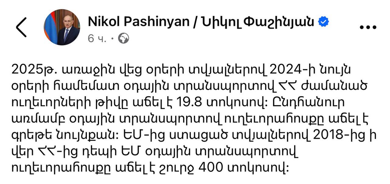 Никол Пашинян нашел новый аргумент для вступления Армении в ЕС   С 2018 года поток авиапассажиров из Еревана в страны европейского союза увеличился на 400 процентов.  О том, что это в основном россияне, которые используют аэропорт «Звартноц» для пересадки из Москвы, премьер Армении в посте не упомянул.