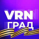 Аватар Телеграм канала: VRN Град