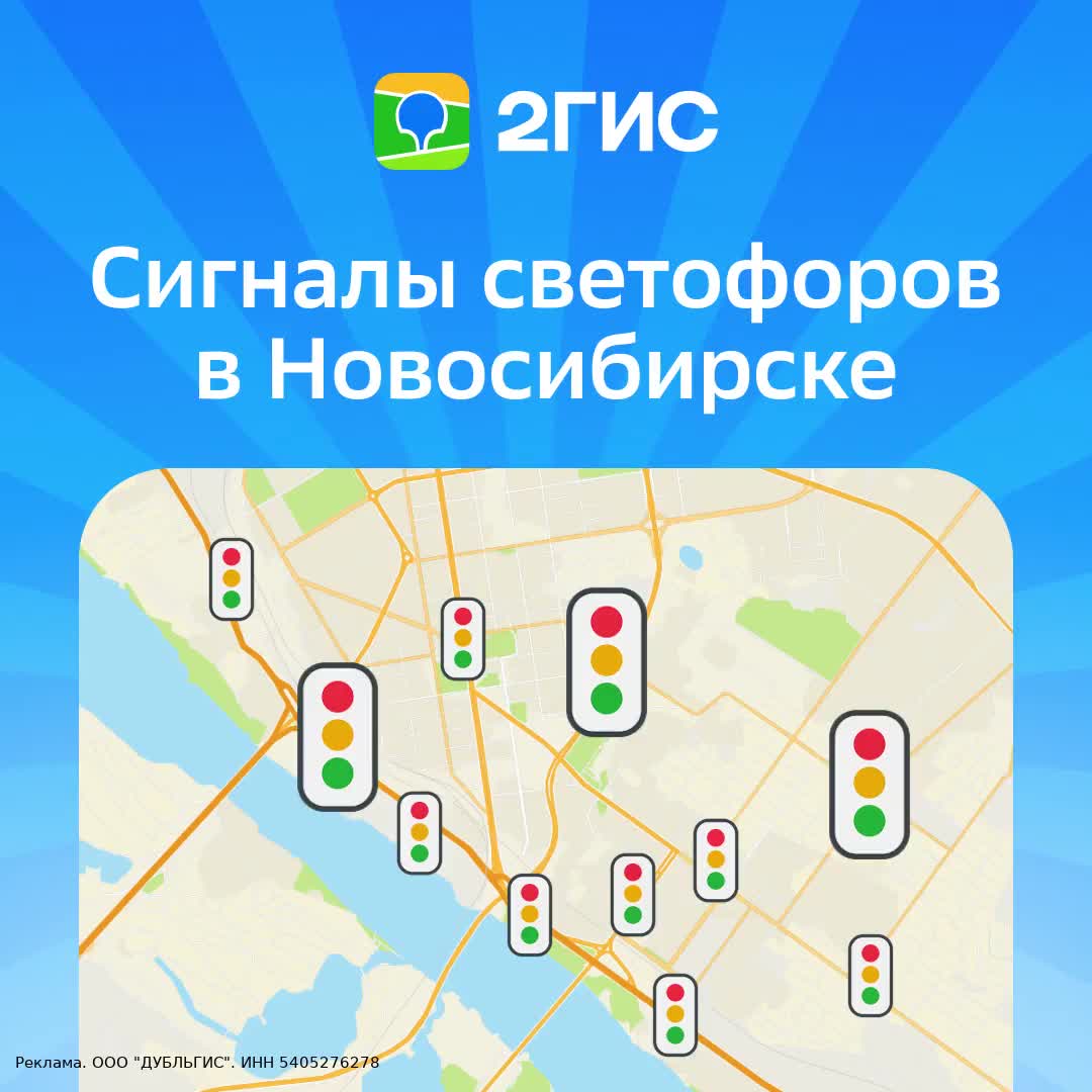 Новосибирск внедряет таймеры светофоров в навигаторы благодаря проекту Минтранса и 2ГИС