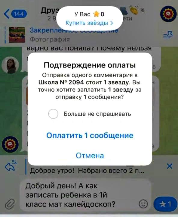 В Коммунарке школа ввела плату за отправку сообщений в чат для родителей Якобы такая мера поможет избежать флуда и лишних вопросов Болтливым предкам придется теперь раскошелиться Подписывайся на М125 Прислать новость