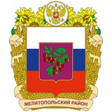 Администрация Мелитопольского района