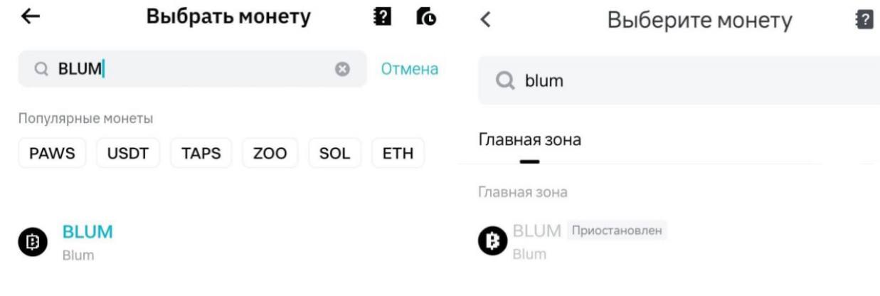 ЛИСТИНГ BLUM 27 ИЮНЯ BLUM все таки будут делать листинг не только на DEX, но и на биржах! Монета появилась на биржах Bitget, Gate и будет на MEXC! Так же я думаю добавят и на наш BingX! Стоит ли ее шортить, как мы шортили все остальные тапалки…пока не знаю, потому что в день листинга будет разложено всего 30% токенов! А остальные 70% в течении 180 дней разлочат….но думаю, что мы отшортим её все равно и что-то заберем с этого! Сколько у вас монет? Делитесь скринами