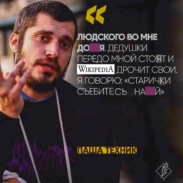 Паша Техник занял первое место в рейтинге самых популярных людей в русской Википедии в 2025 году А что ещё случилось