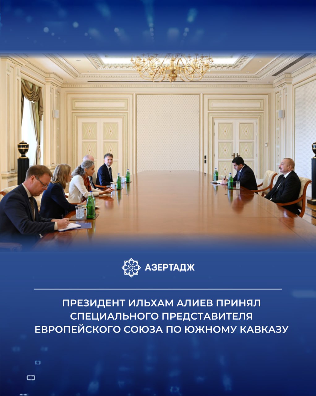 28 августа Президент Азербайджанской Республики Ильхам Алиев принял специального представителя Европейского Союза по Южному Кавказу Магдалену Гроно ilhamaliyev ильхамалиев presidentaz официальнаяхроника азербайджан азертадж azertac новости aztagram instaaz azertag bakunews Подробнее на сайте АЗЕРТАДЖ
