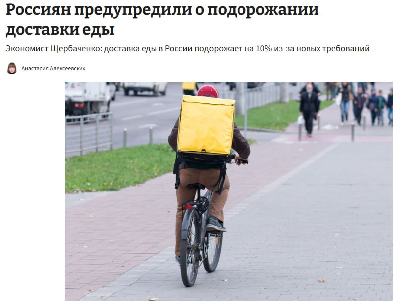 Доставка еды резко подорожает на 10 из за новых требований к курьерам предупреждают в Финансовом университете при Правительстве РФ Власти скоро обяжут доставщиков проходить медосмотры сдавать тесты на знание ПДД иметь страховку и идентификатор получать допуск к работе носить специальную форму и многое другое Все эти затраты лягут на компании которые переложат их на россиян уверены эксперты jkinvest news jkinvest