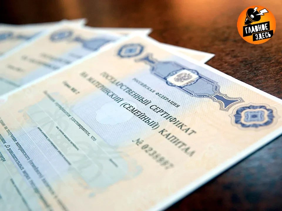 Минтруд планирует изменить модель маткапитала По мнению главы ведомства Антона Котякова сейчас подход к выплате маткапитала требует определенной актуализации Мера позволила замедлить снижение рождения первенцев не начался рост вторых рождений хотя показатели по количеству третьих детей в российских семьях растут пишет РБК Нам нужна какая то дополнительная поддержка рождений Соответственно мы сейчас думаем над тем как нам развивать материнский капитал с тем чтобы усилить его вклад в демографию заявил министр Главное здесь Подписывайтесь